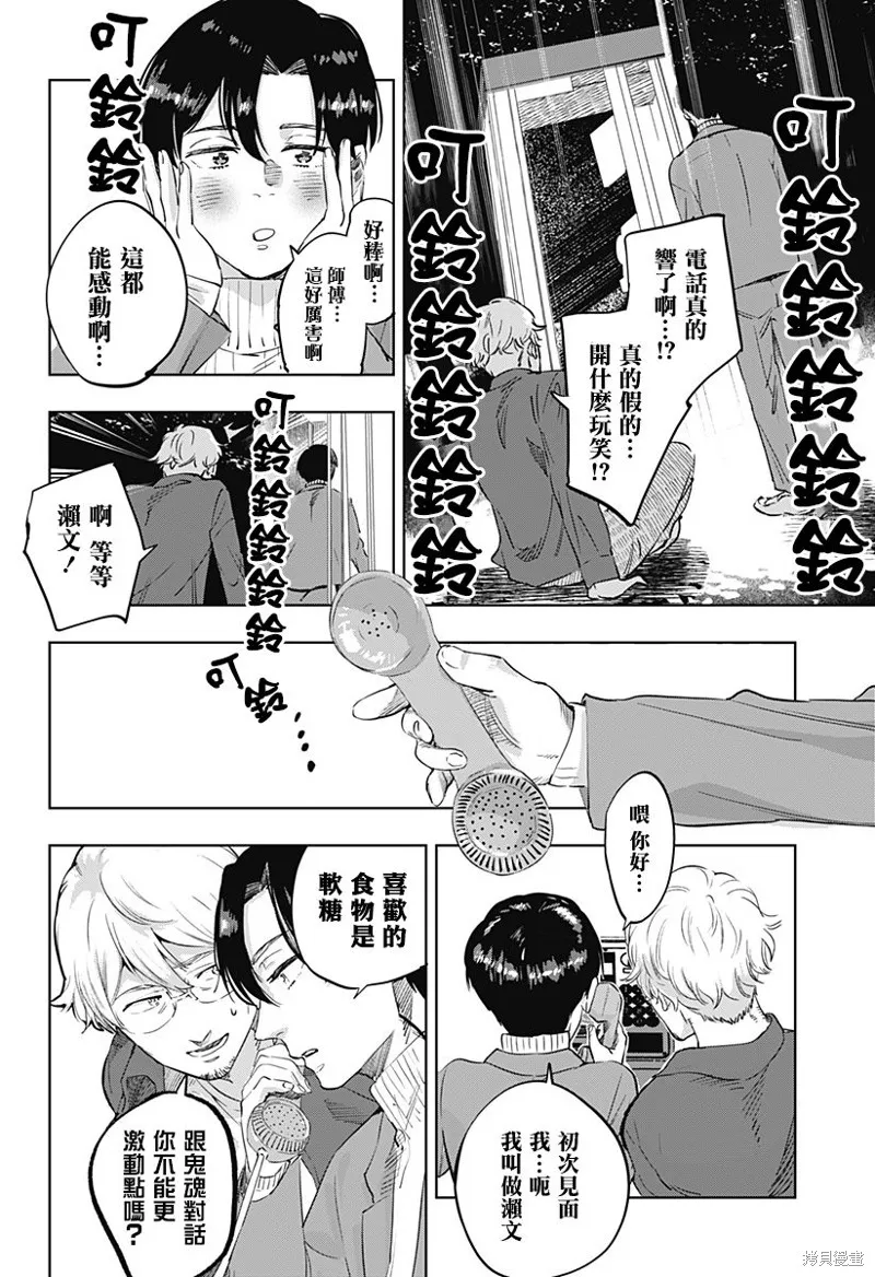 瀨文麗步的奇聞異事,第01話,第20张