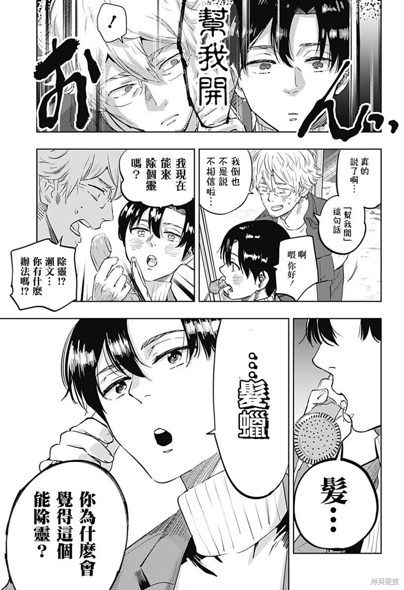 瀨文麗步的奇聞異事,第01話,第21张