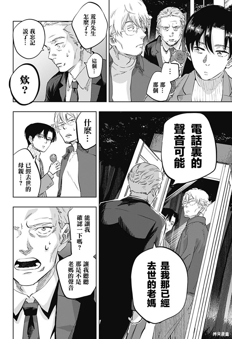 瀨文麗步的奇聞異事,第01話,第22张