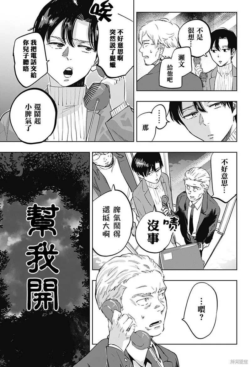 瀨文麗步的奇聞異事,第01話,第23张
