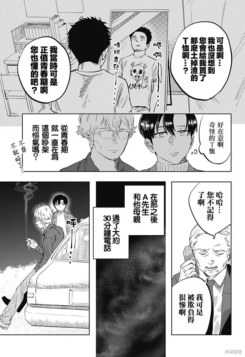 瀨文麗步的奇聞異事,第01話,第25张