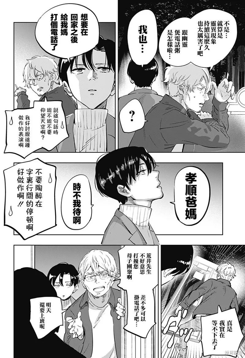 瀨文麗步的奇聞異事,第01話,第26张