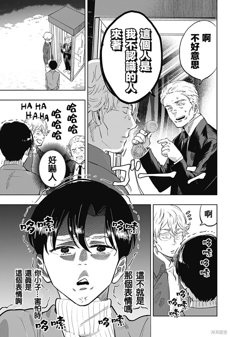 瀨文麗步的奇聞異事,第01話,第27张