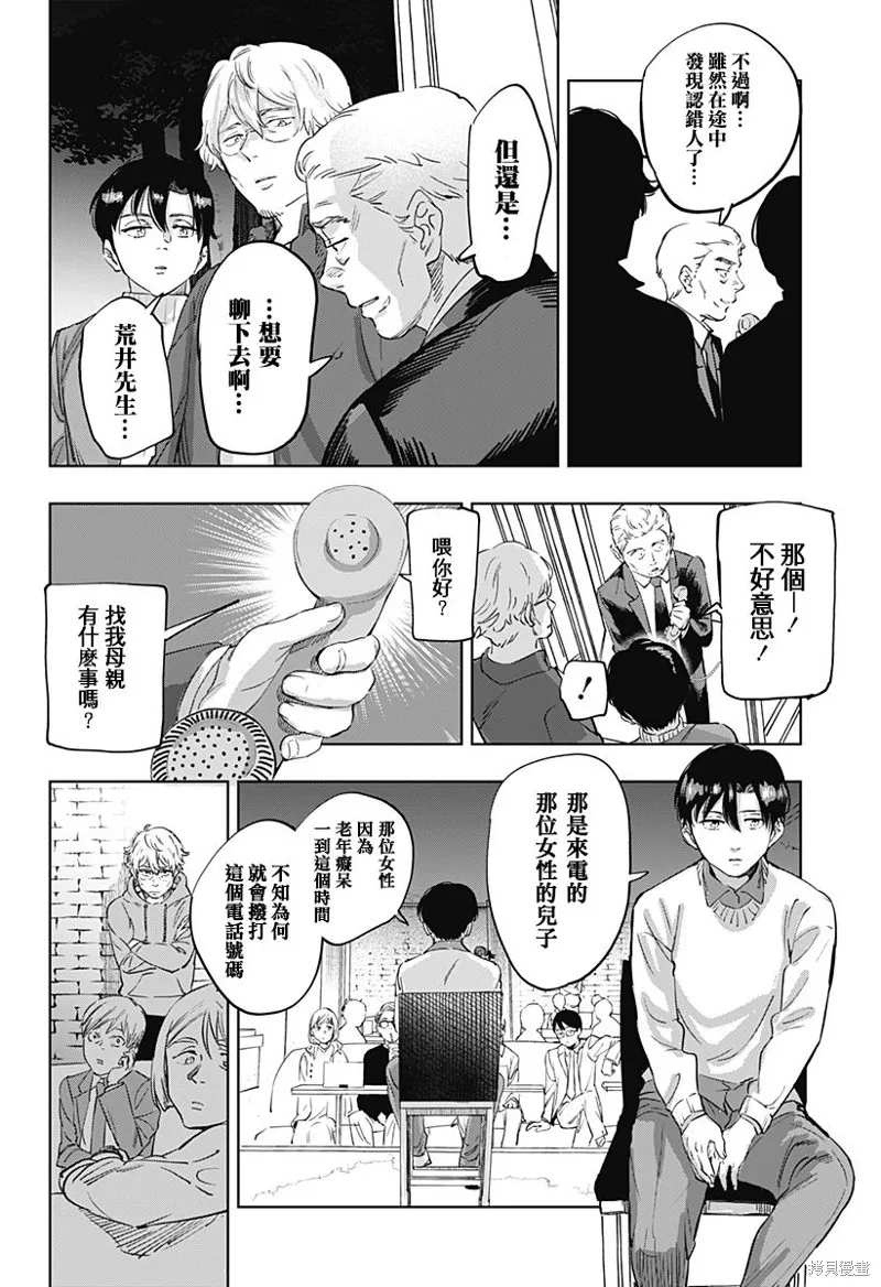 瀨文麗步的奇聞異事,第01話,第28张
