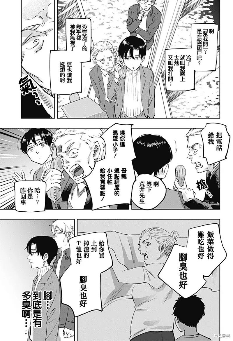 瀨文麗步的奇聞異事,第01話,第29张