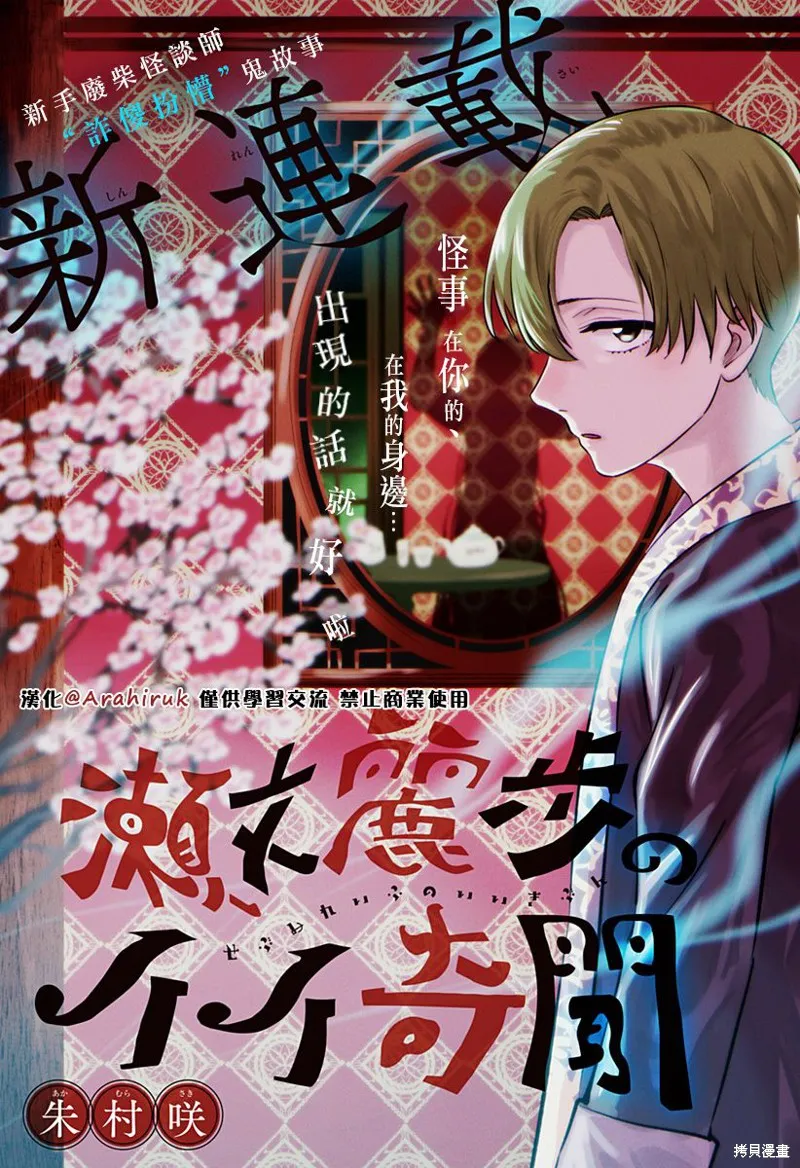 瀨文麗步的奇聞異事,第01話,第3张