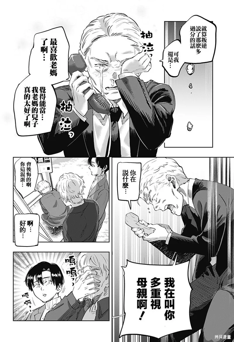 瀨文麗步的奇聞異事,第01話,第30张