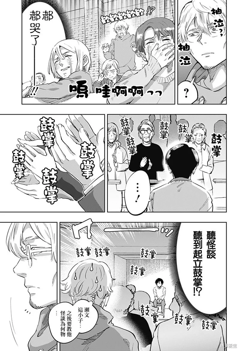 瀨文麗步的奇聞異事,第01話,第31张