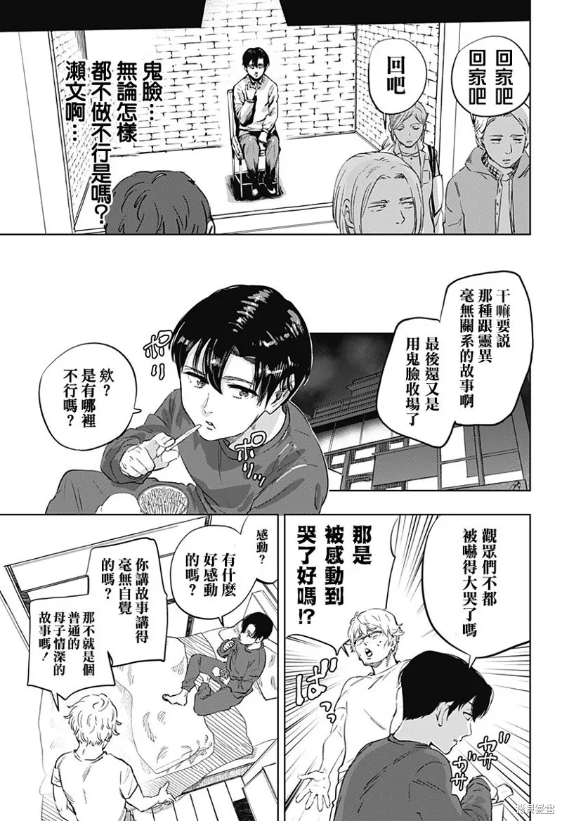 瀨文麗步的奇聞異事,第01話,第33张