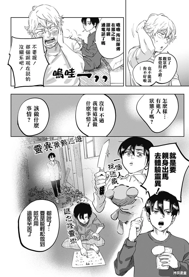 瀨文麗步的奇聞異事,第01話,第34张