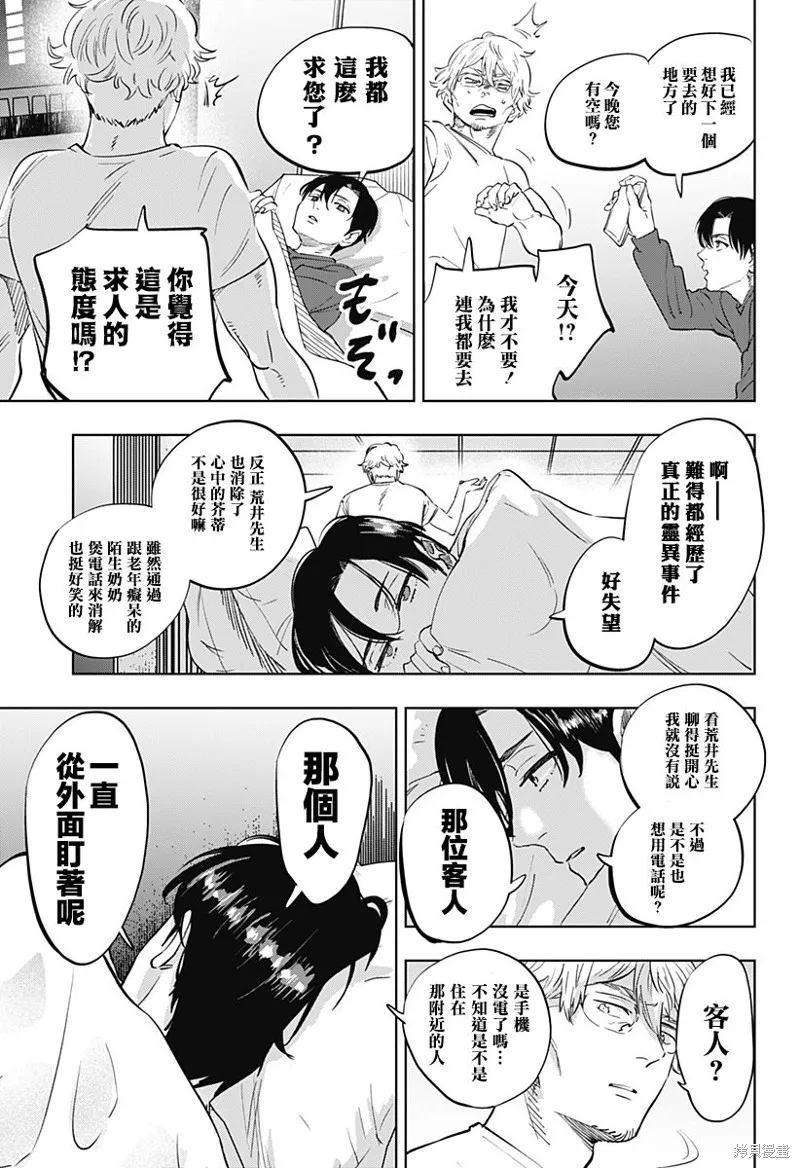 瀨文麗步的奇聞異事,第01話,第35张