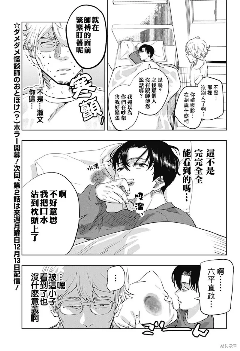 瀨文麗步的奇聞異事,第01話,第37张