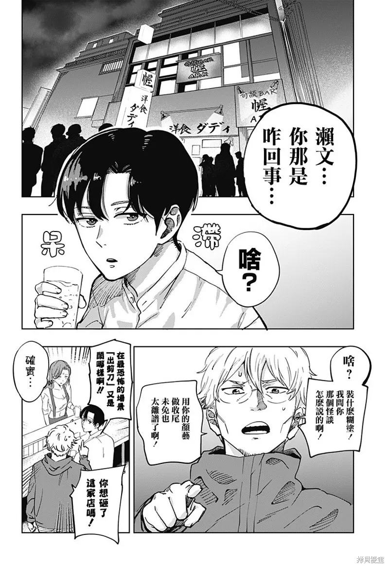 瀨文麗步的奇聞異事,第01話,第4张