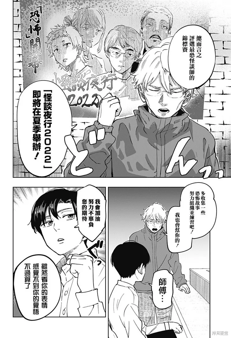 瀨文麗步的奇聞異事,第01話,第6张
