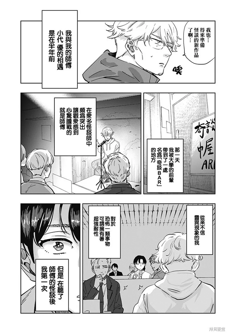 瀨文麗步的奇聞異事,第01話,第7张