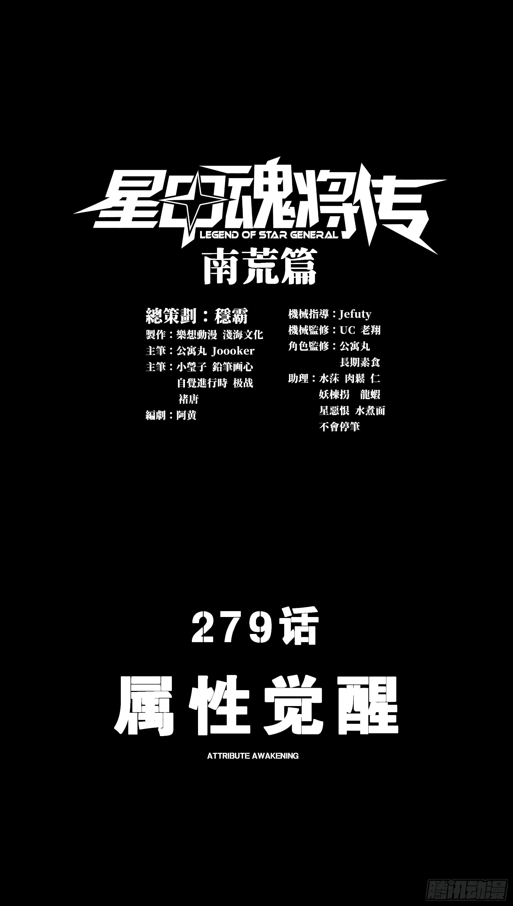 星甲魂将传,279 属性觉醒,第1张