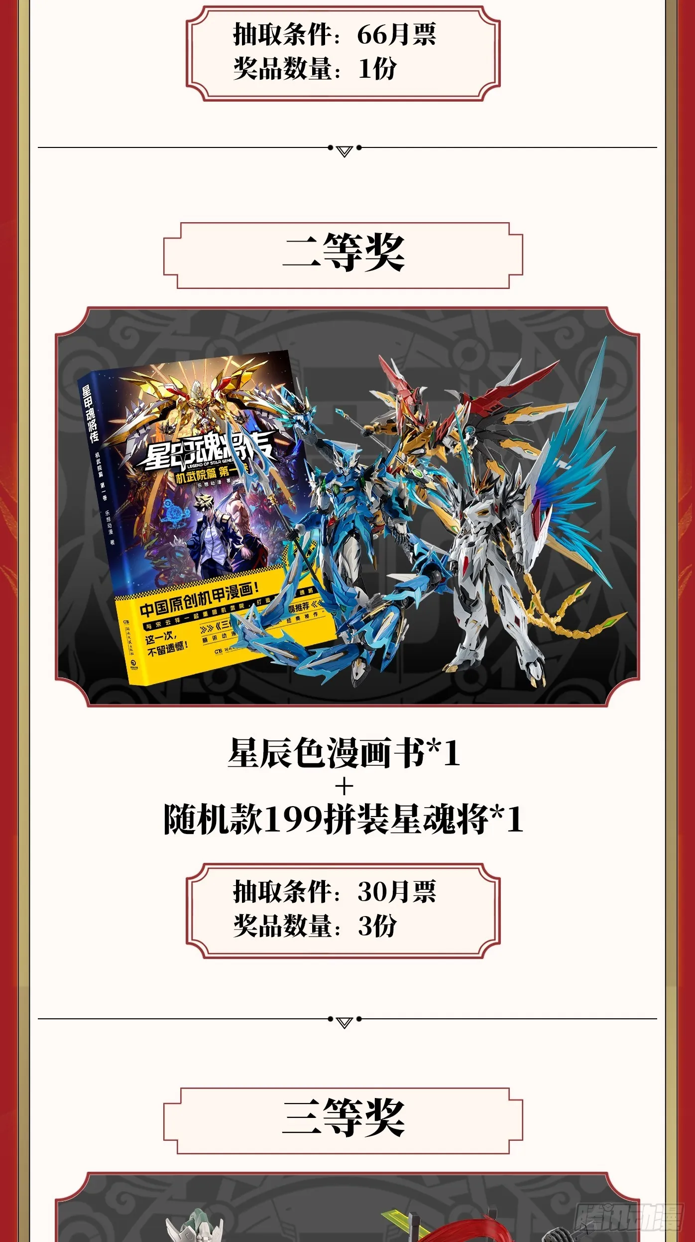 星甲魂将传,279 属性觉醒,第67张