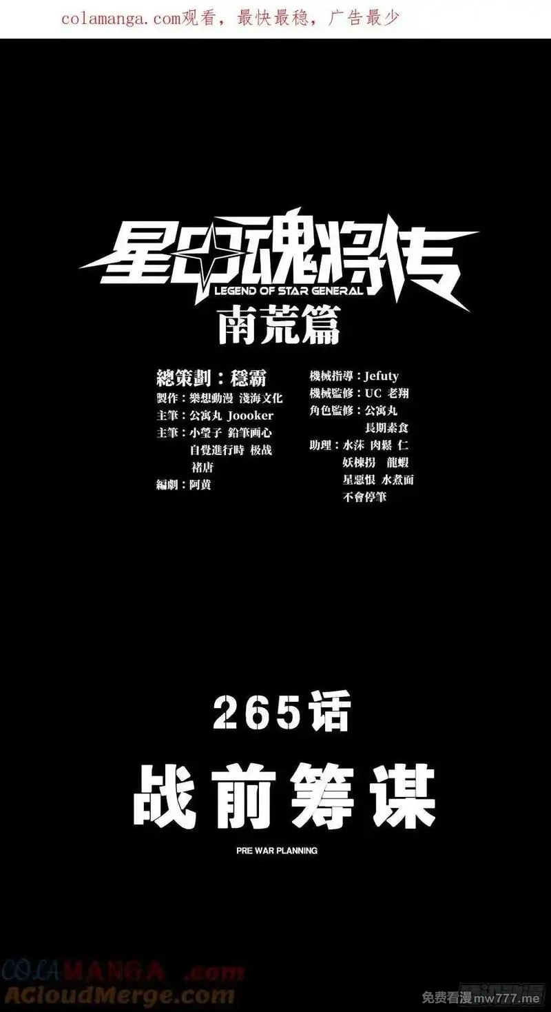 星甲魂将传,265 战前筹谋,第1张