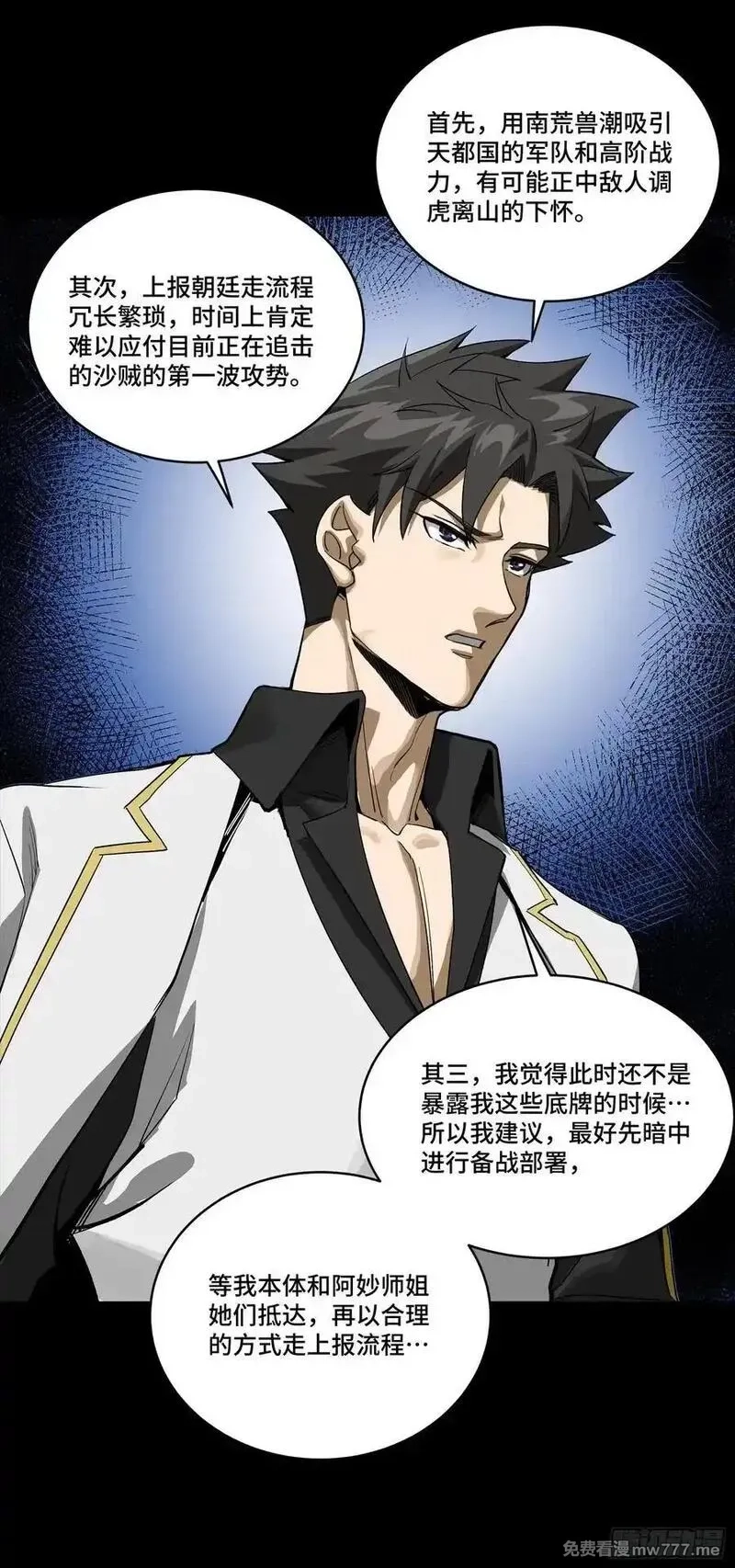 星甲魂将传,265 战前筹谋,第54张