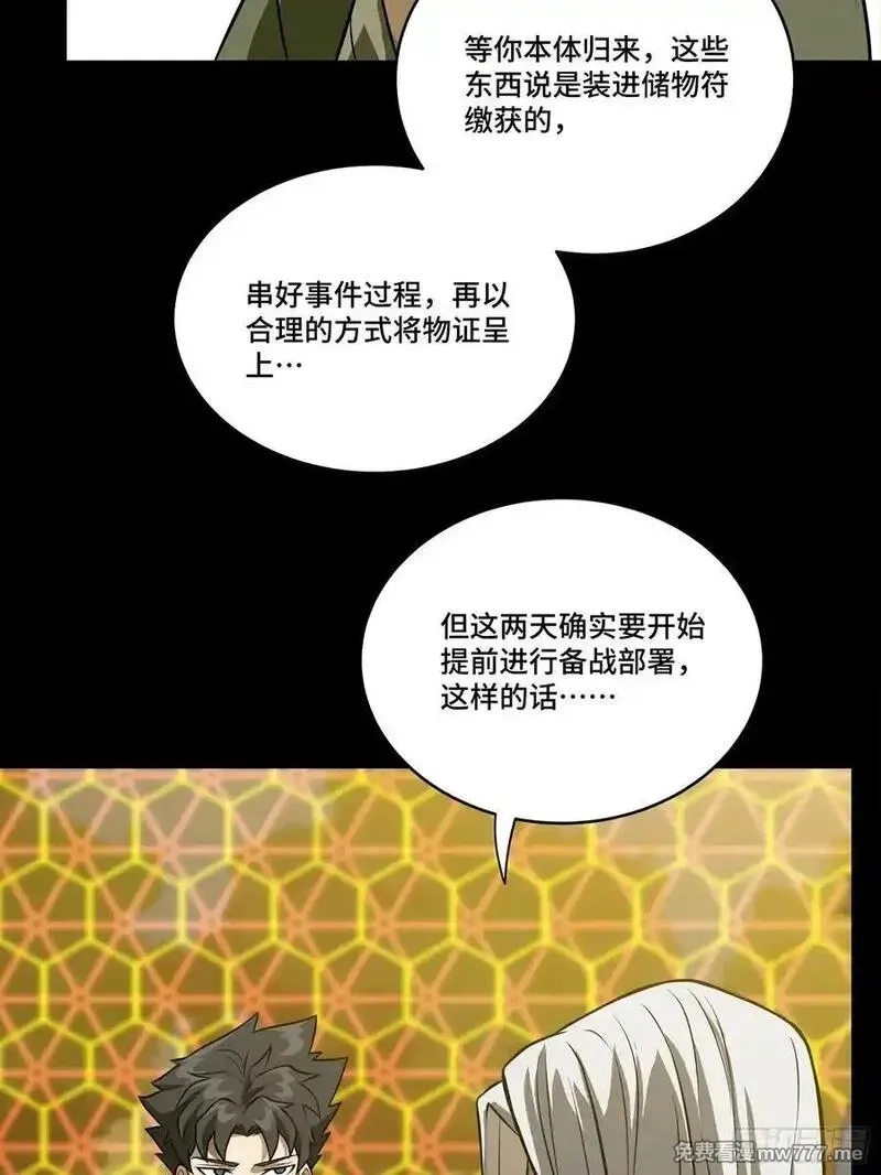 星甲魂将传,265 战前筹谋,第56张