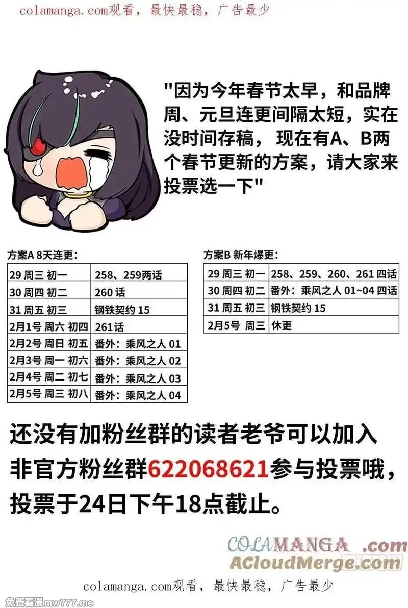 星甲魂将传,春节加更方案征集公告,第1张