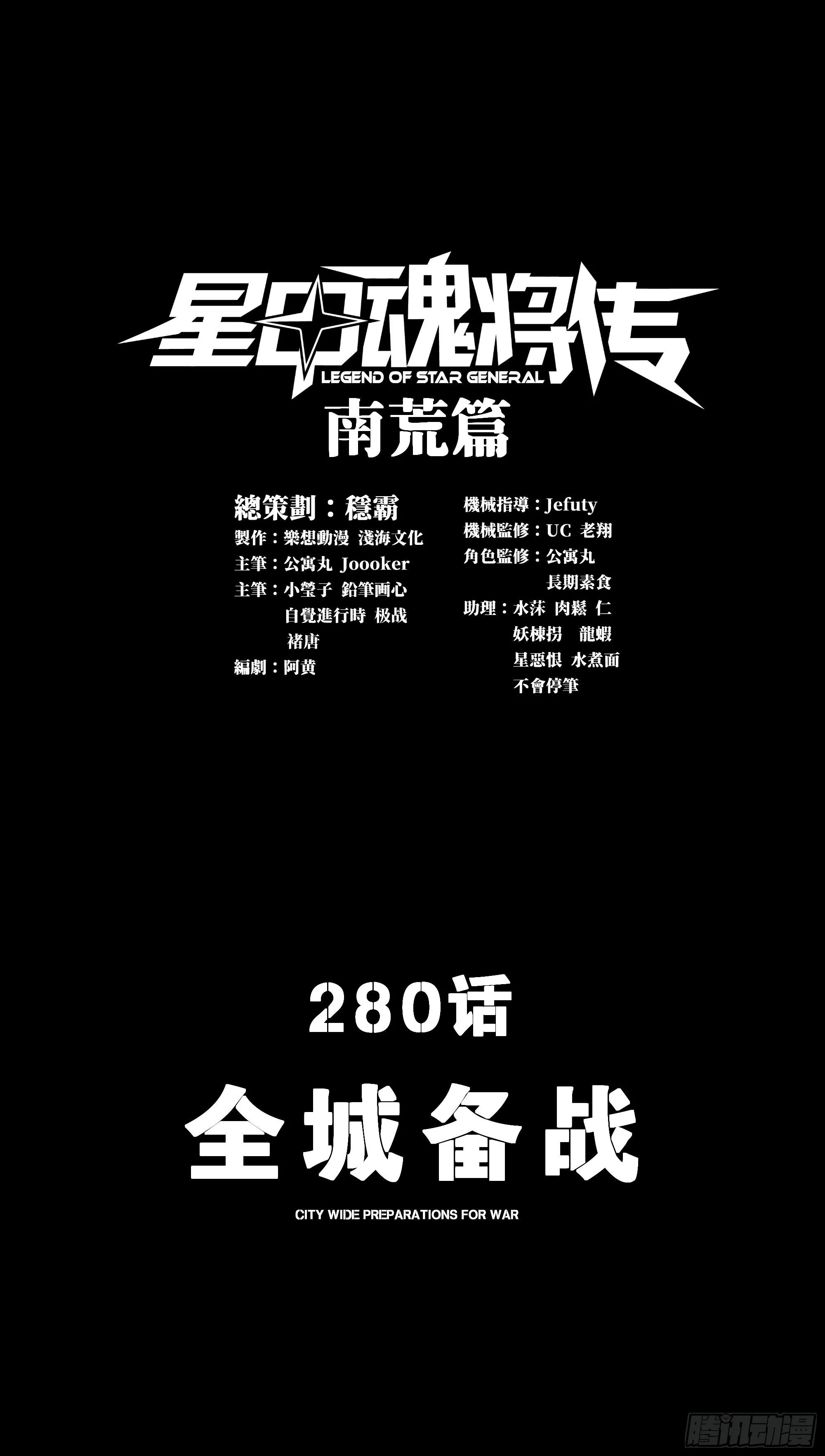 星甲魂将传,280 全城备战,第1张
