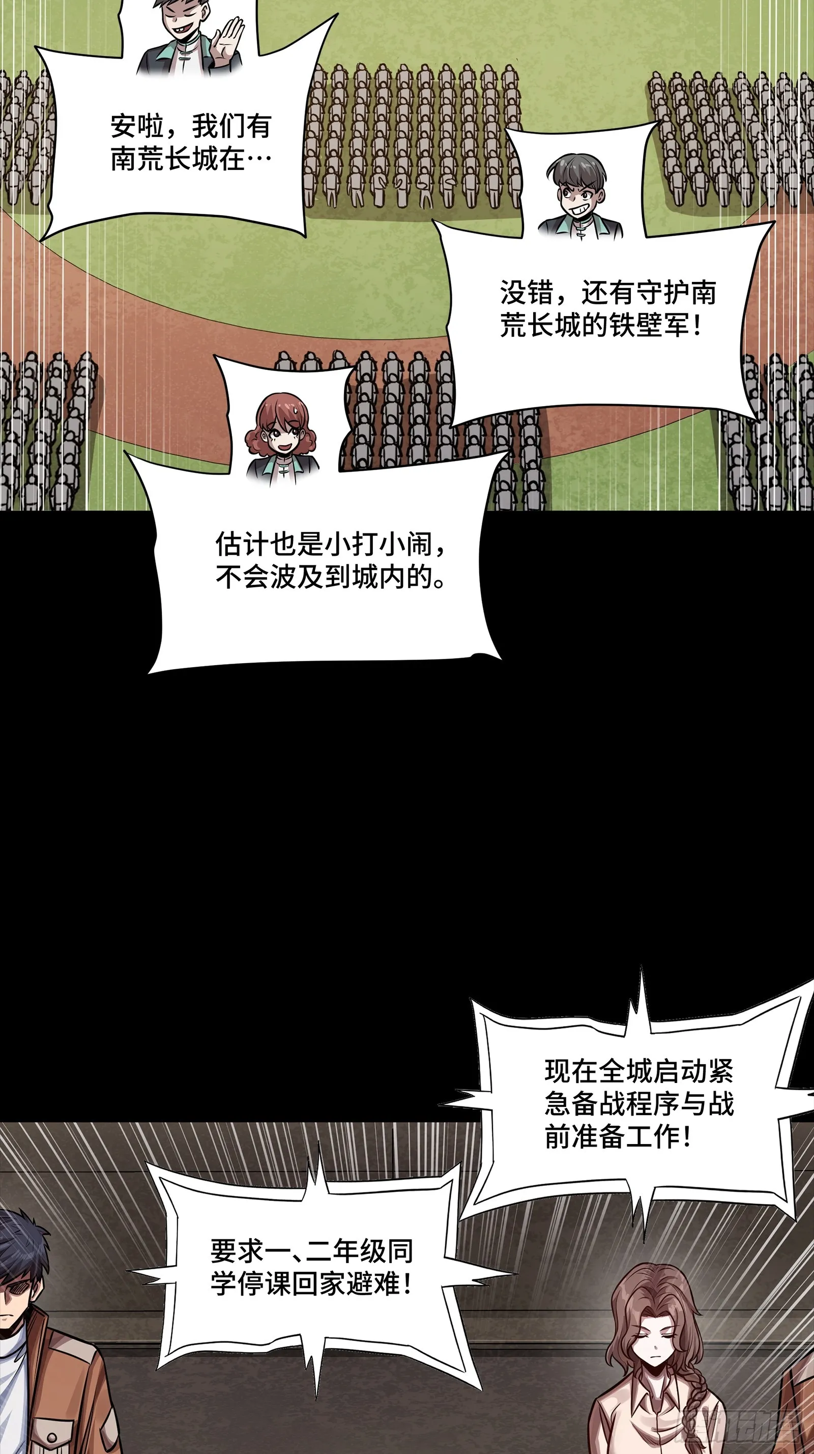 星甲魂将传,280 全城备战,第60张