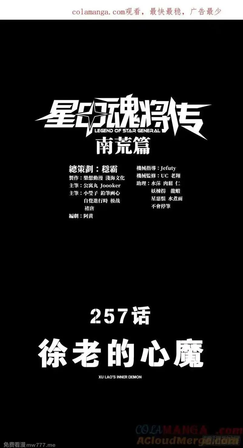 星甲魂将传,257 徐老的心魔,第1张