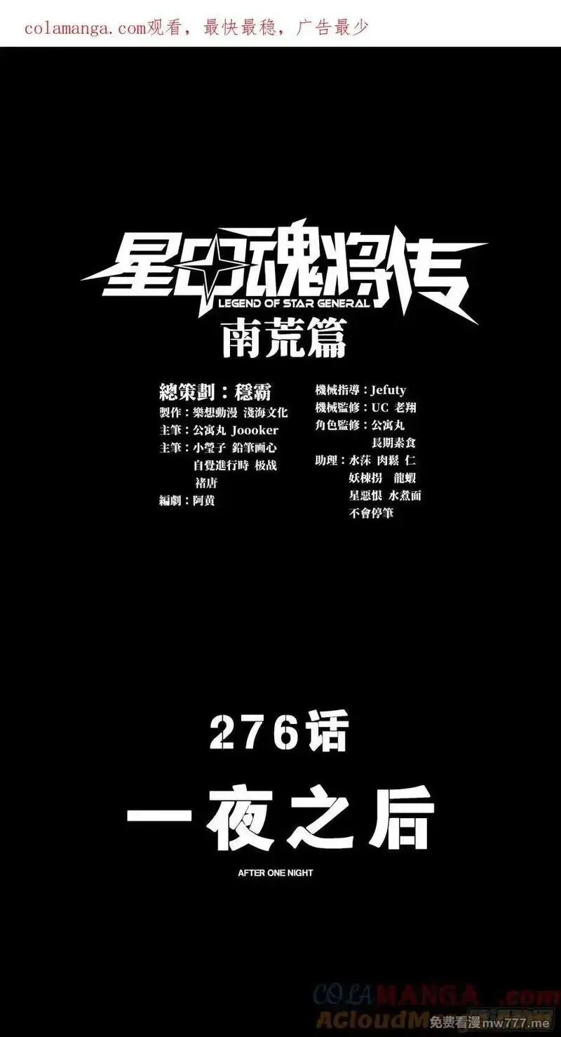 星甲魂将传,276 一夜之后,第1张