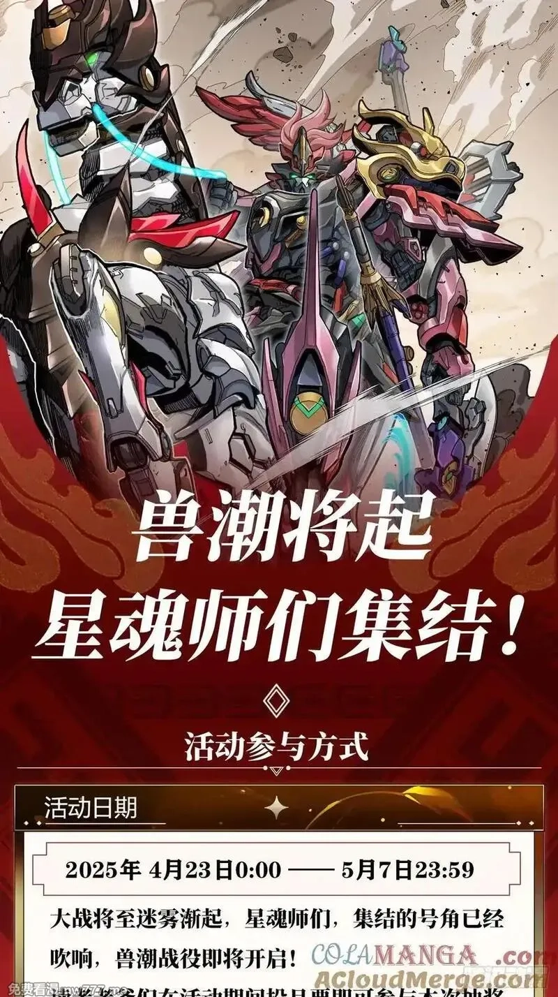 星甲魂将传,276 一夜之后,第79张