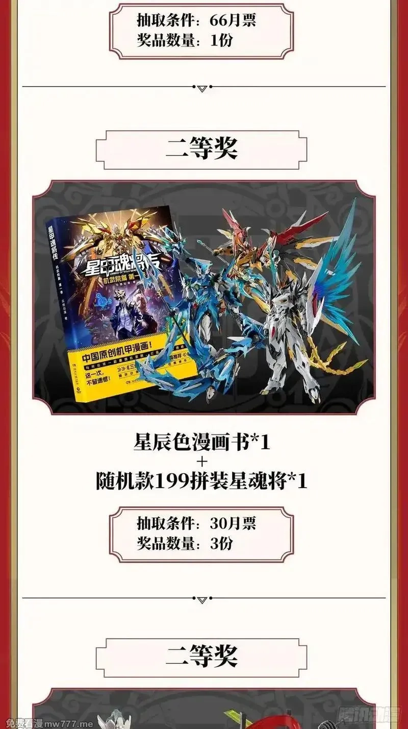 星甲魂将传,276 一夜之后,第81张