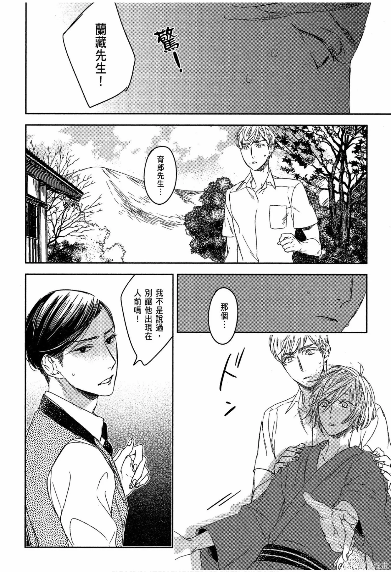 螳螂之檻,第02卷,第102张