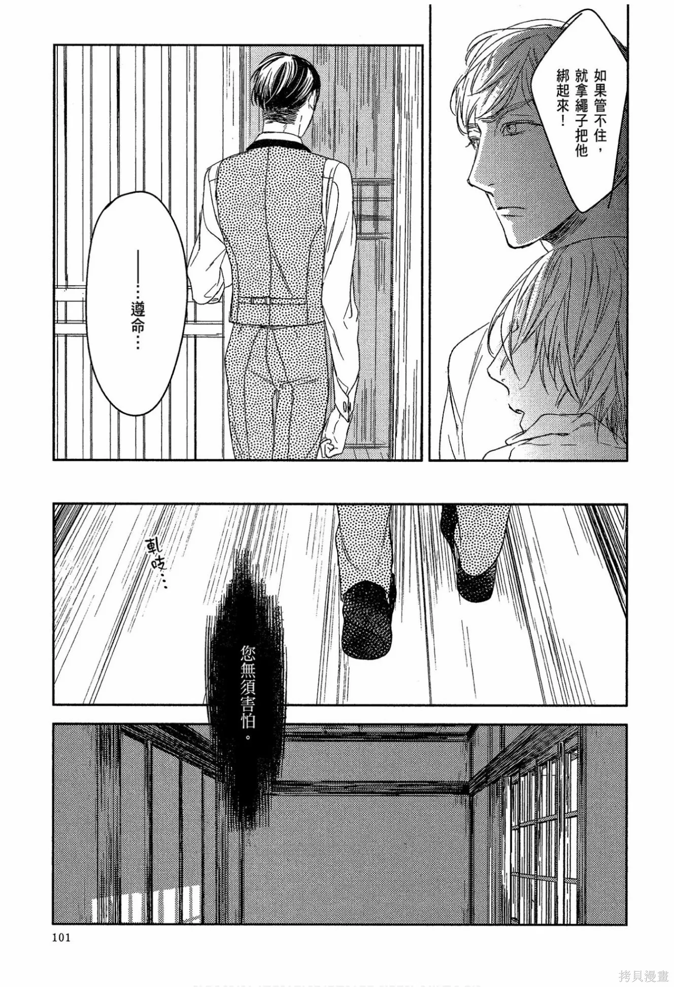 螳螂之檻,第02卷,第103张
