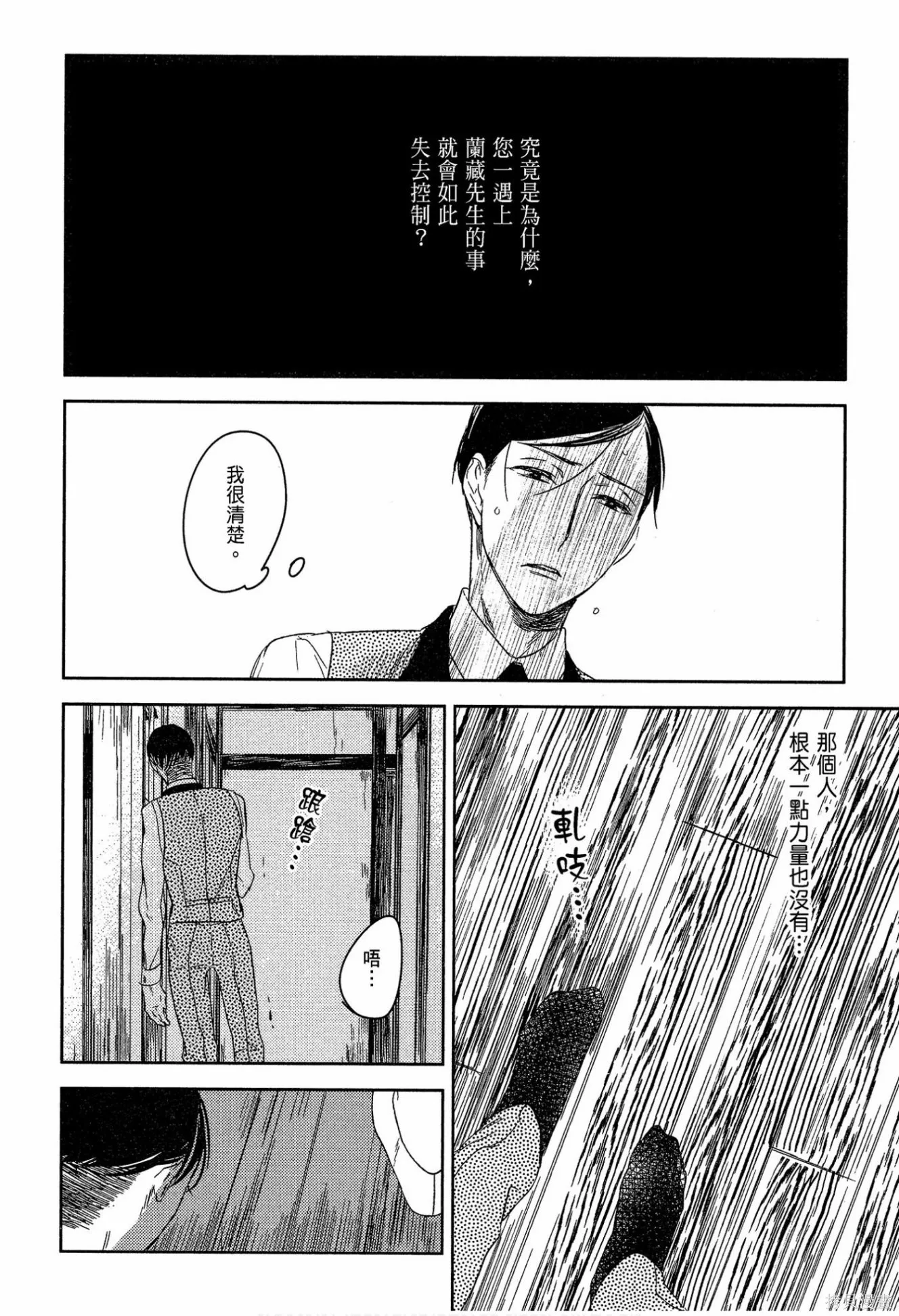 螳螂之檻,第02卷,第104张