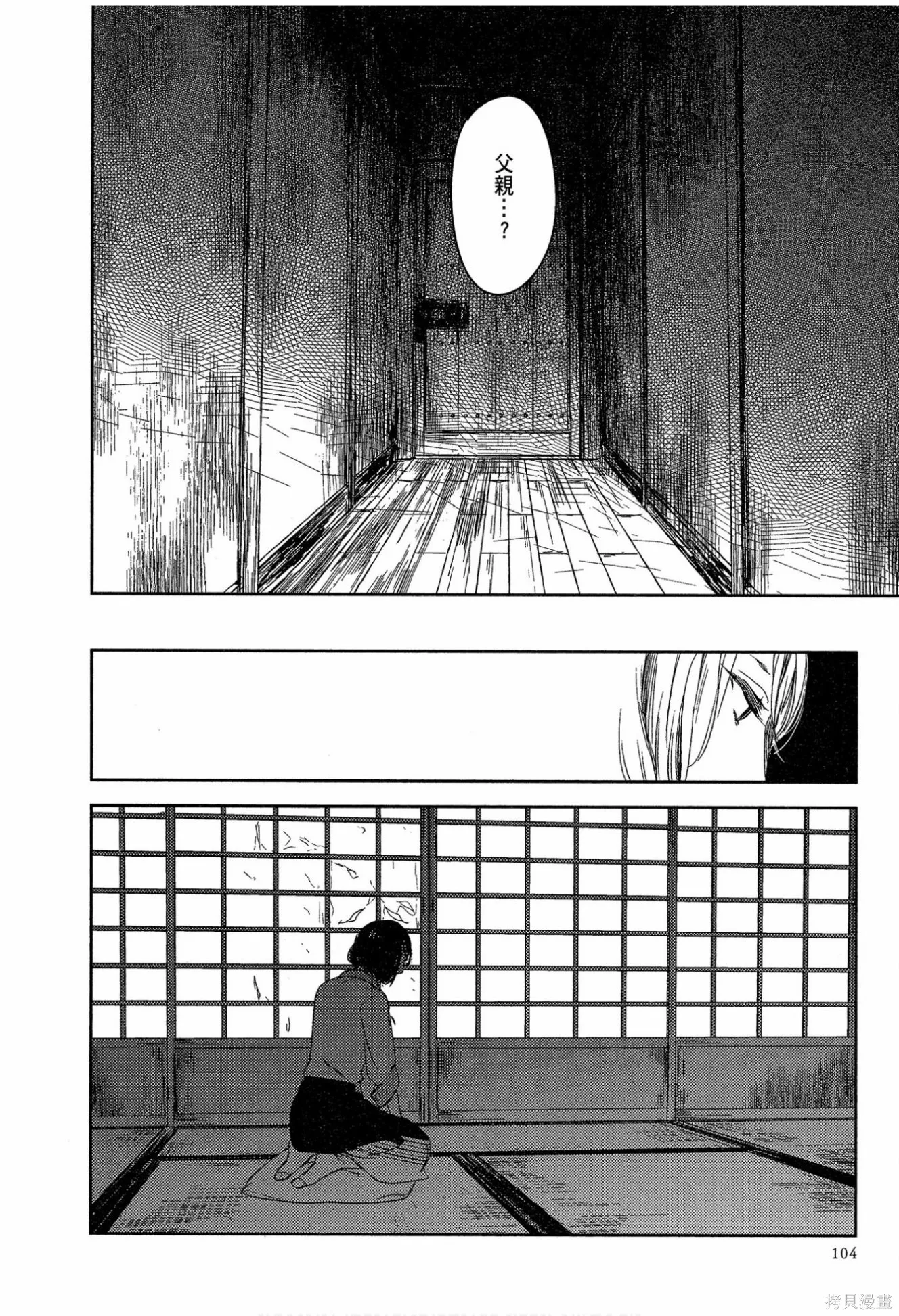 螳螂之檻,第02卷,第106张