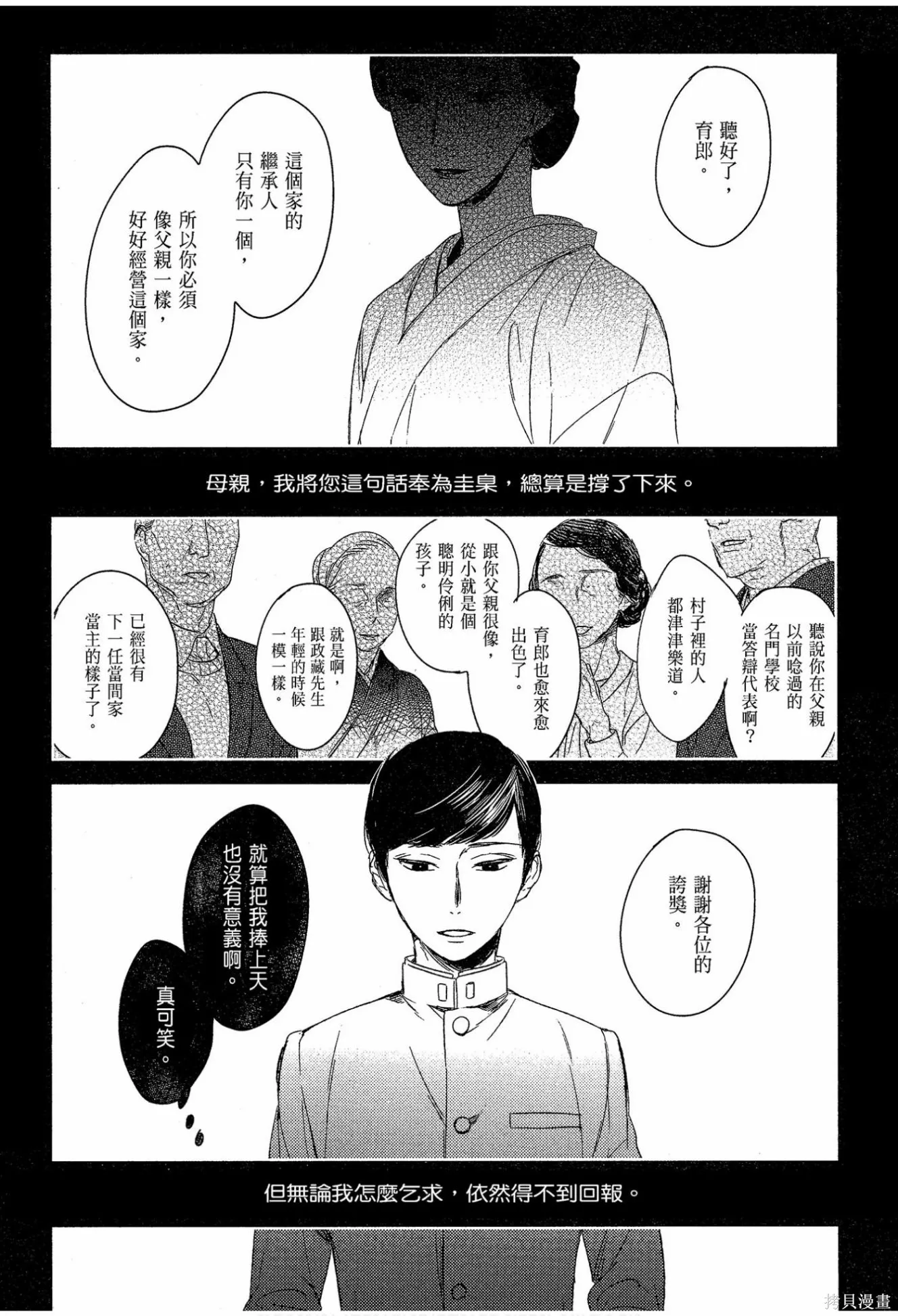 螳螂之檻,第02卷,第109张