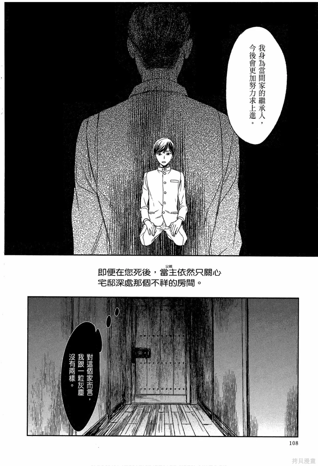 螳螂之檻,第02卷,第110张