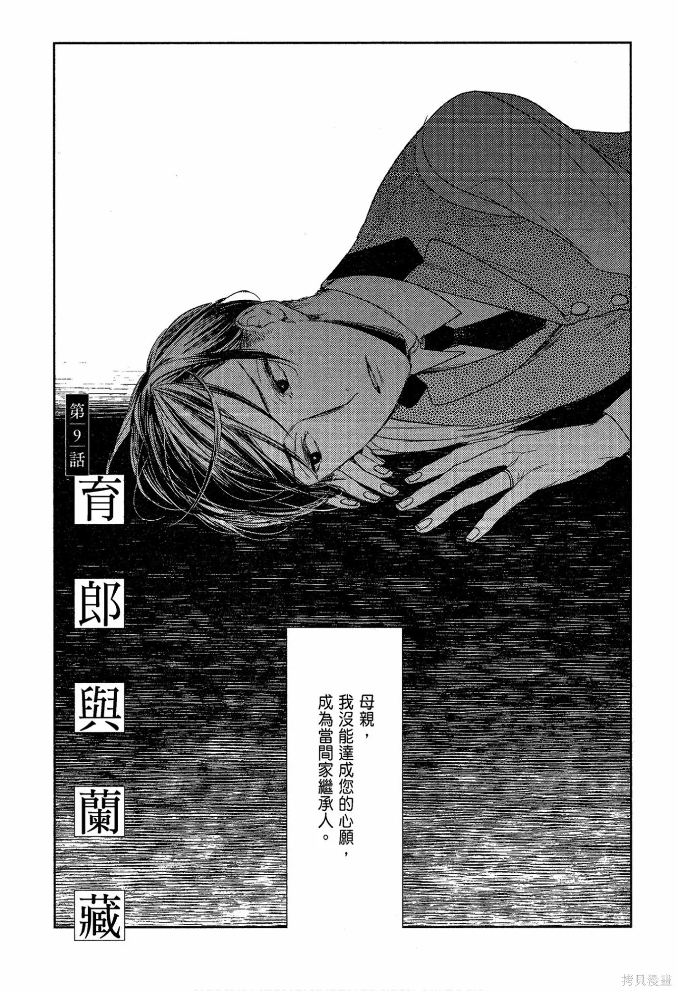 螳螂之檻,第02卷,第111张