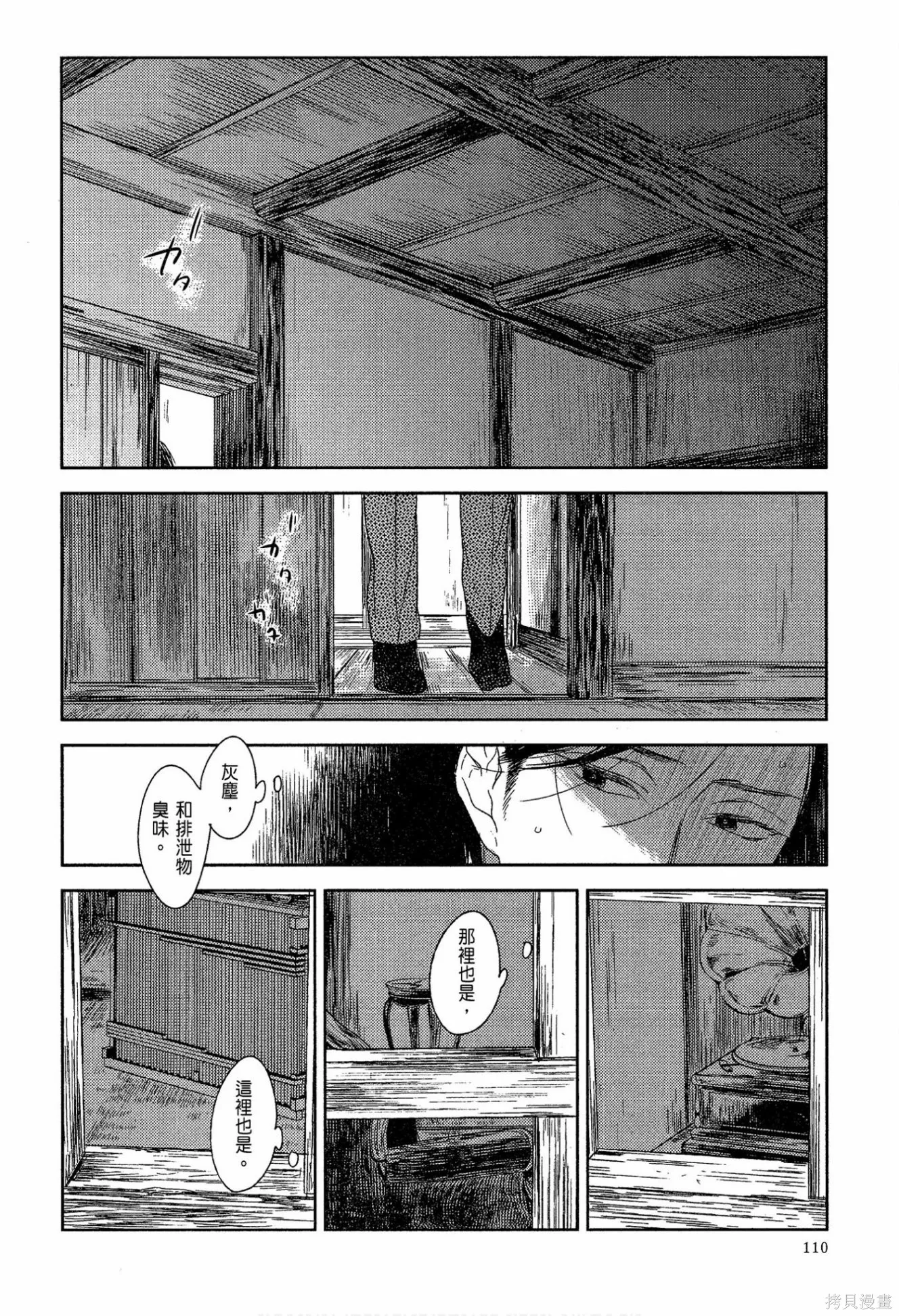 螳螂之檻,第02卷,第112张