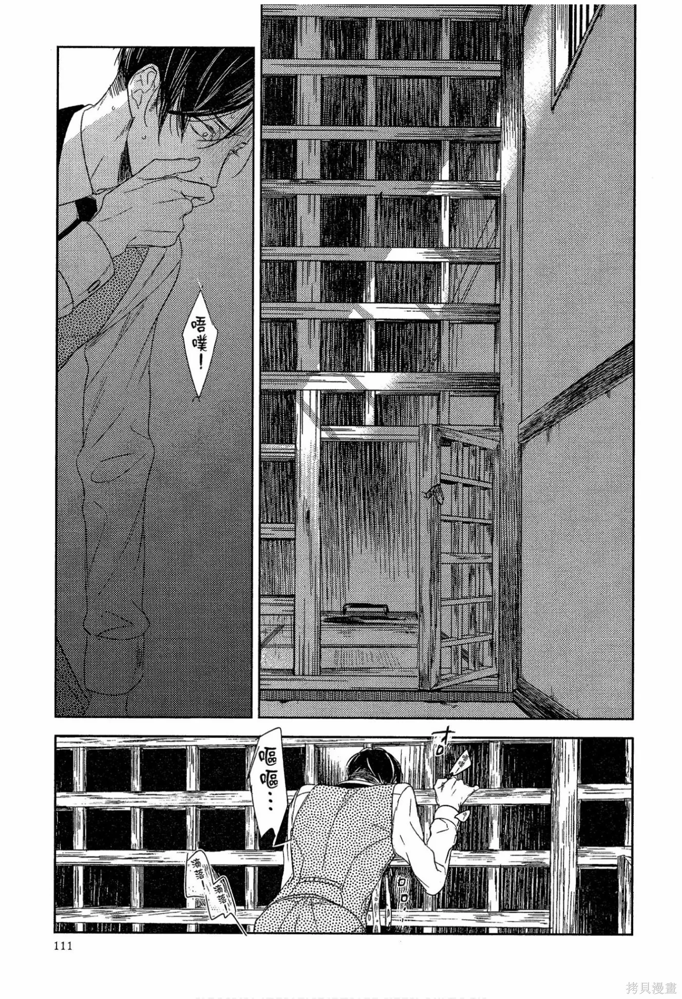 螳螂之檻,第02卷,第113张