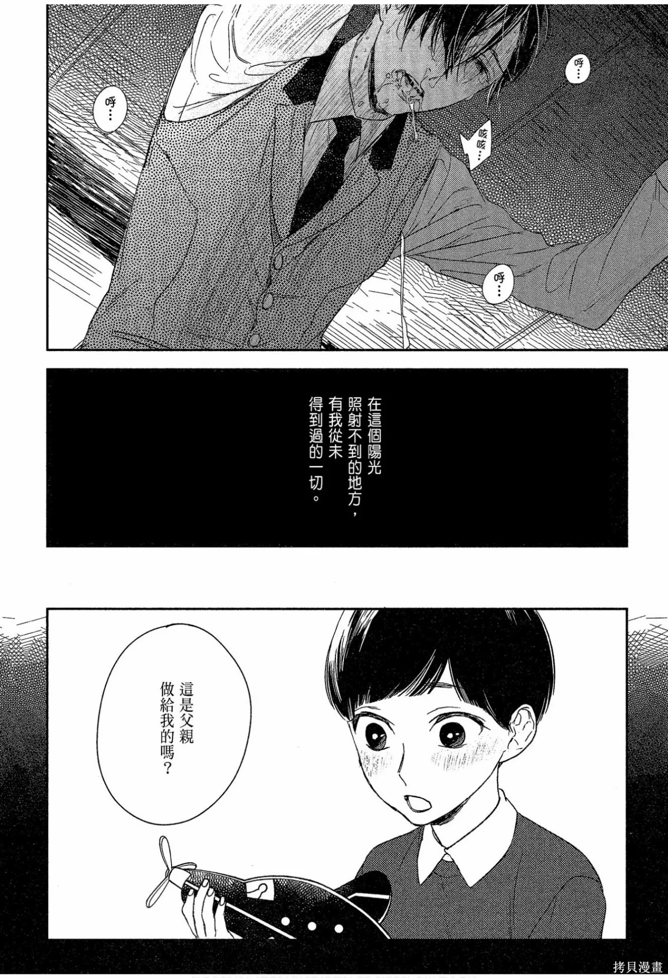 螳螂之檻,第02卷,第114张