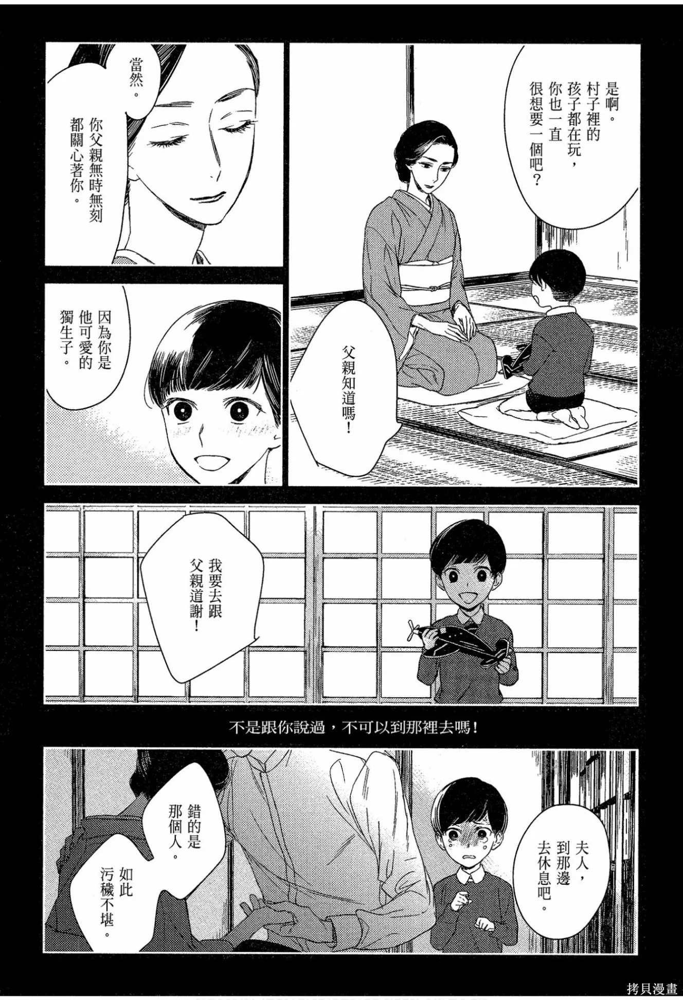 螳螂之檻,第02卷,第115张