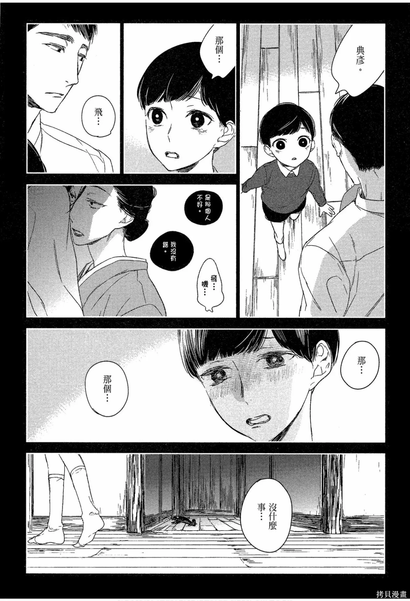 螳螂之檻,第02卷,第116张