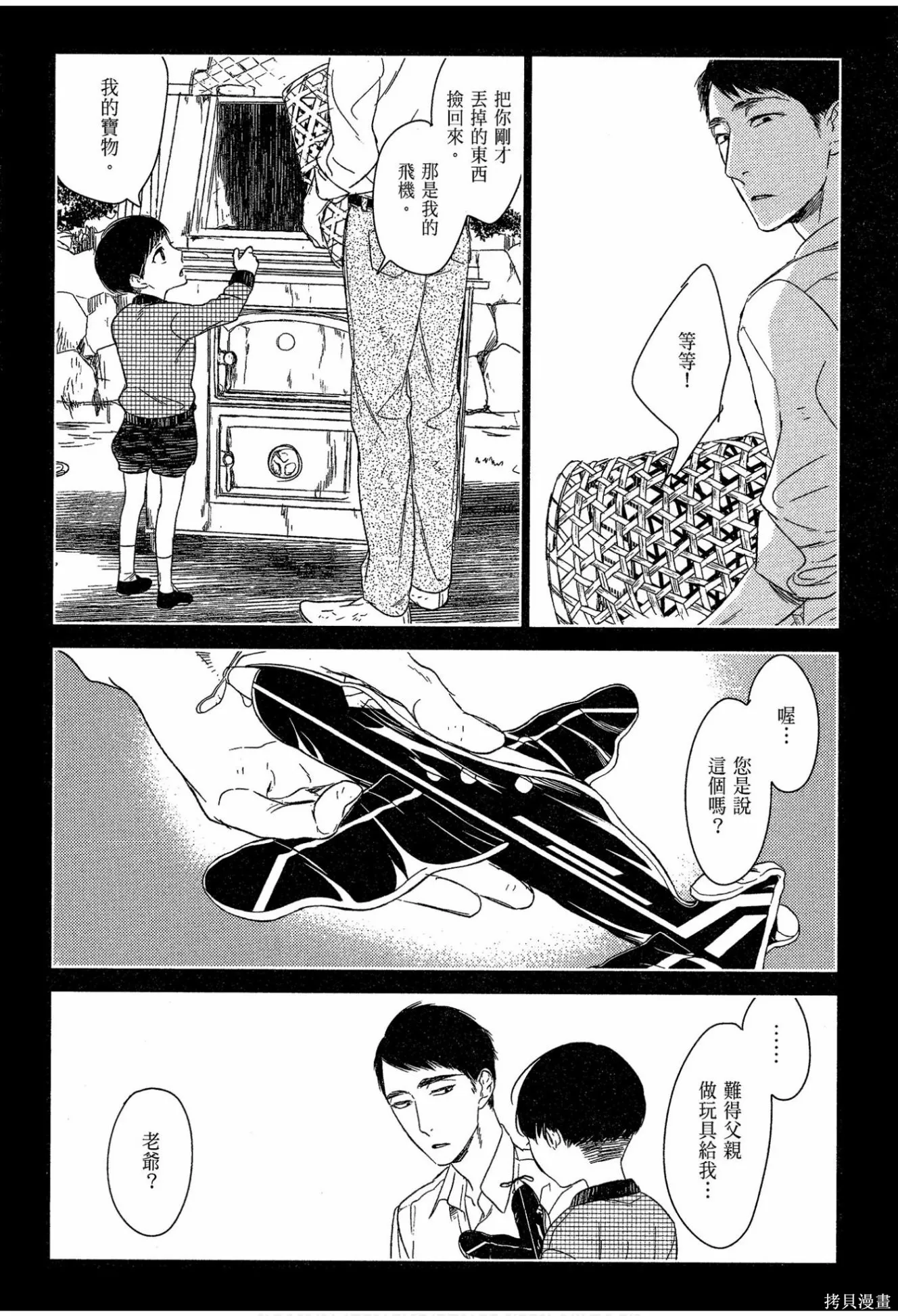 螳螂之檻,第02卷,第119张