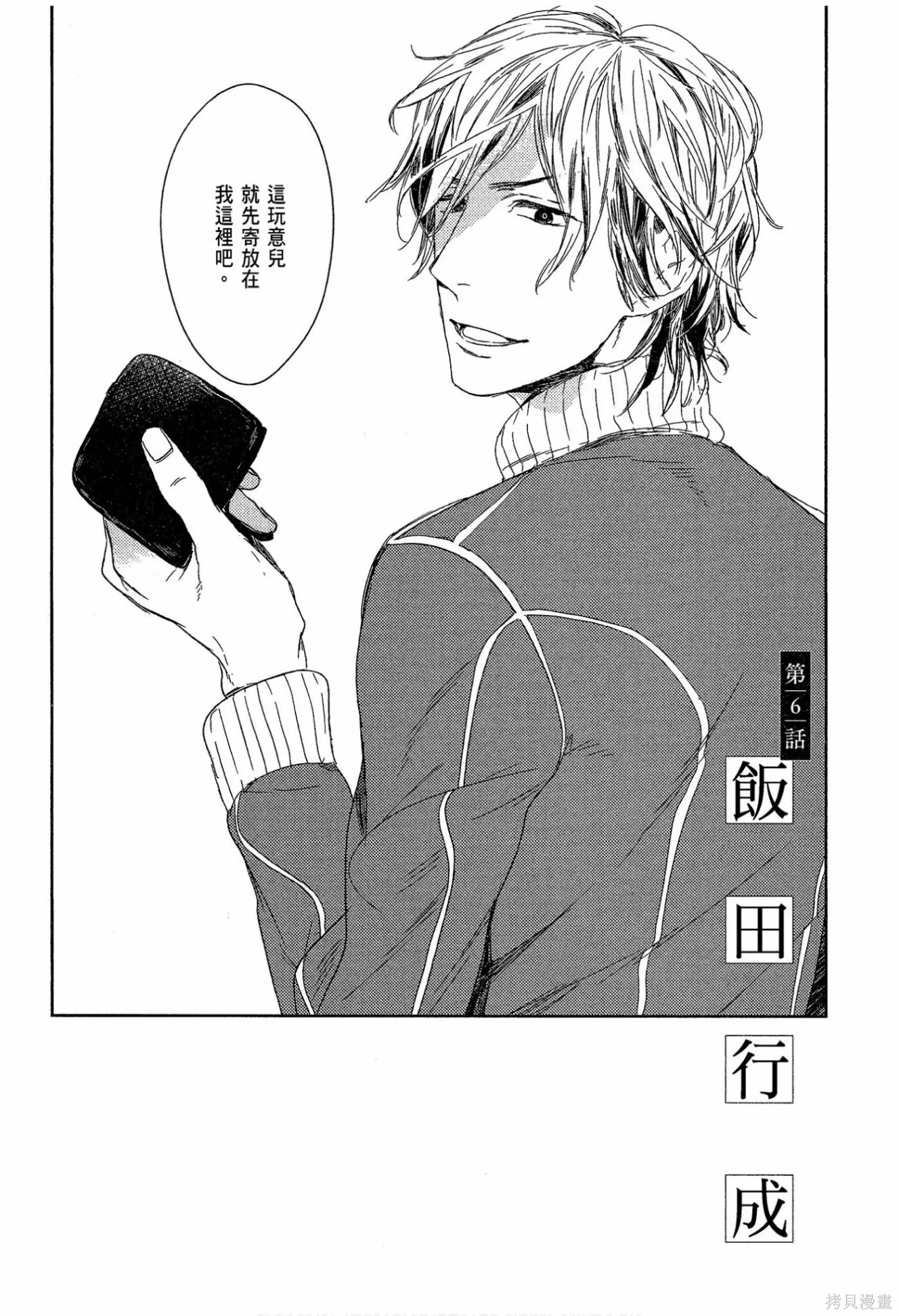 螳螂之檻,第02卷,第12张