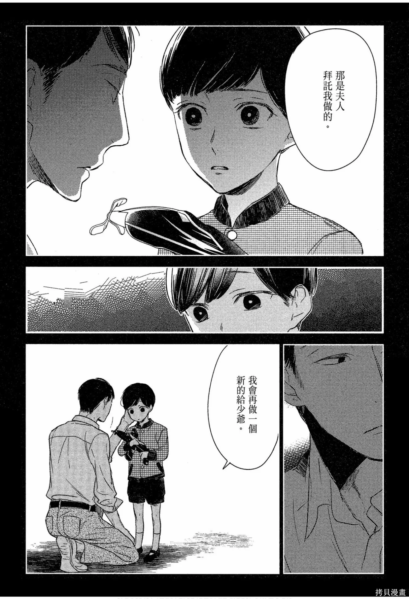 螳螂之檻,第02卷,第120张
