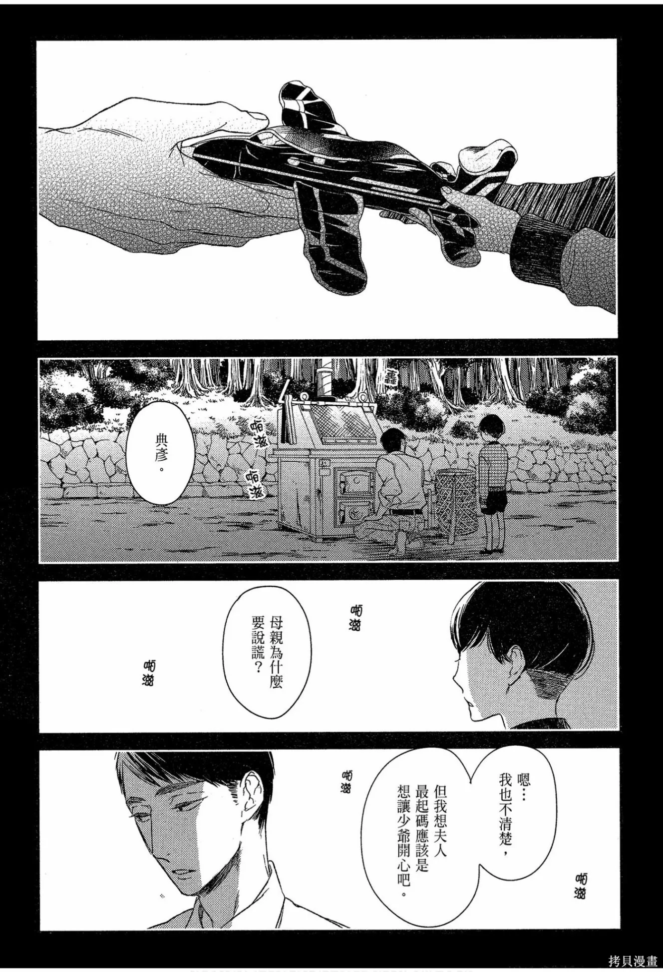 螳螂之檻,第02卷,第121张