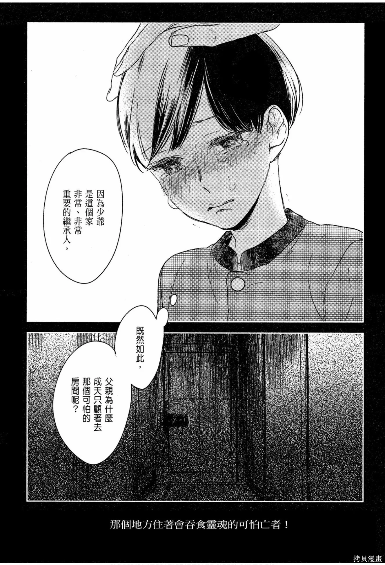 螳螂之檻,第02卷,第122张