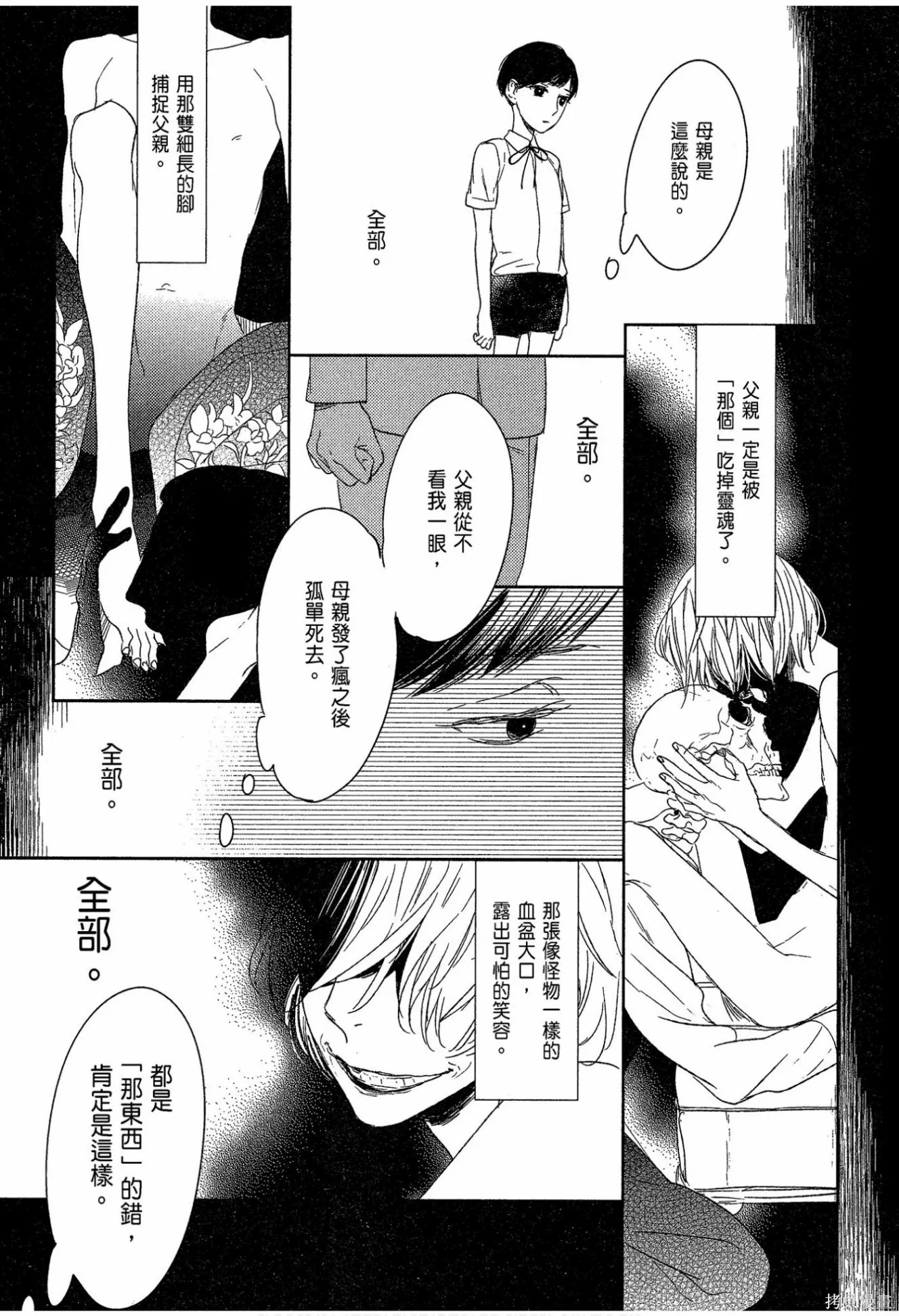 螳螂之檻,第02卷,第123张