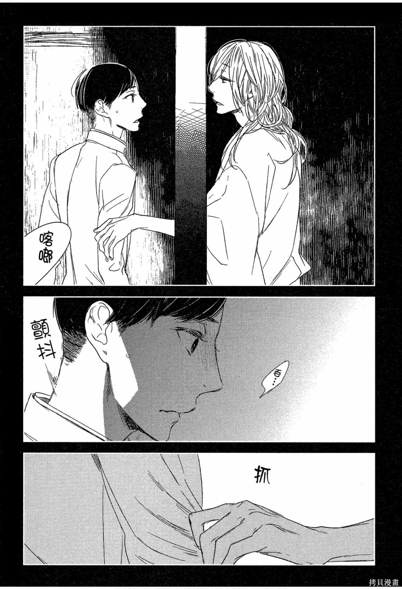 螳螂之檻,第02卷,第127张